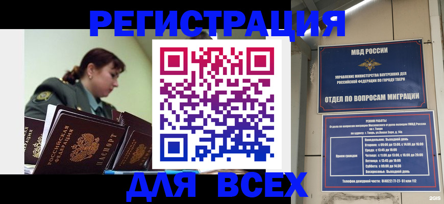 прописка для военкомата в Тверской области